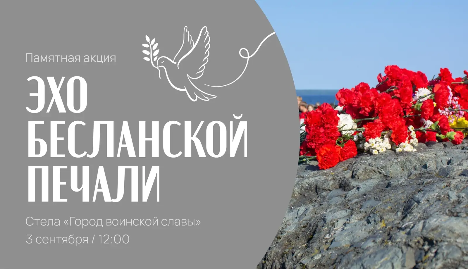 Акцию памяти жертв трагедии в Беслане проведут в Петрозаводске
