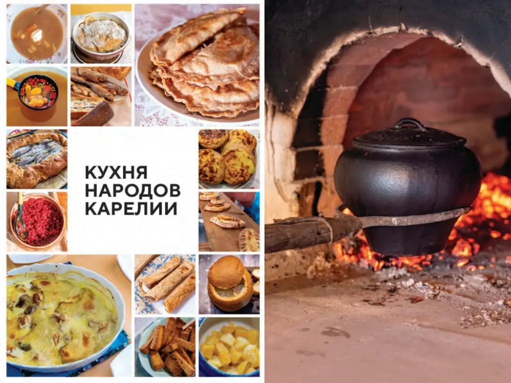 Книга "Кухня народов Карелии"