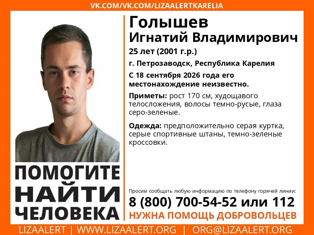 Молодой мужчина бесследно пропал в Петрозаводске