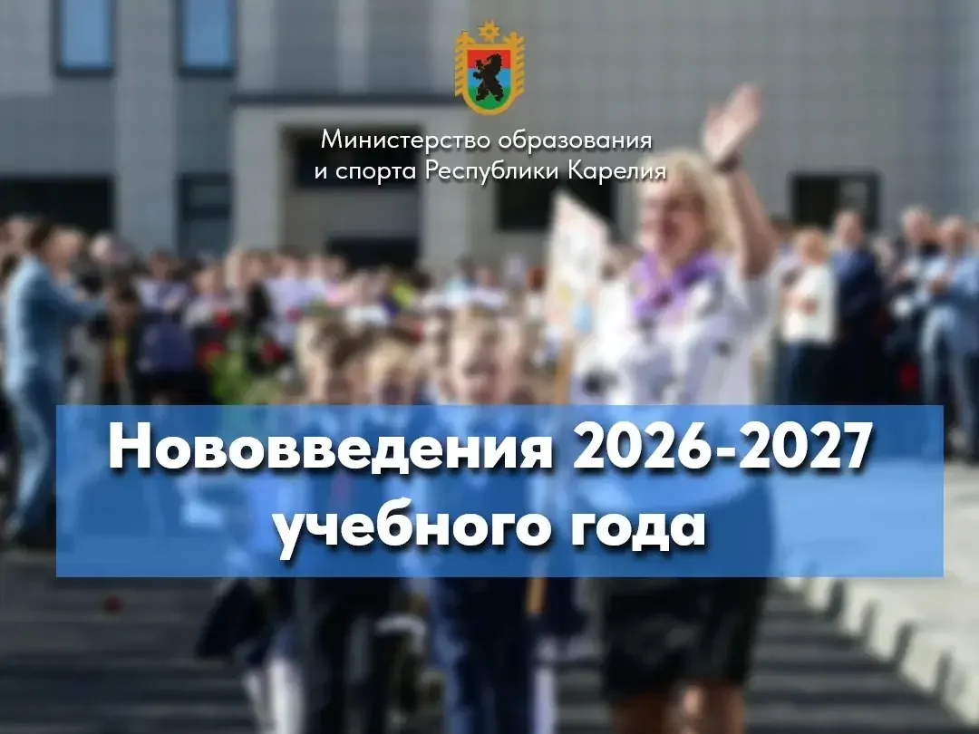 Учебные программы и количество уроков изменятся в школах Карелии