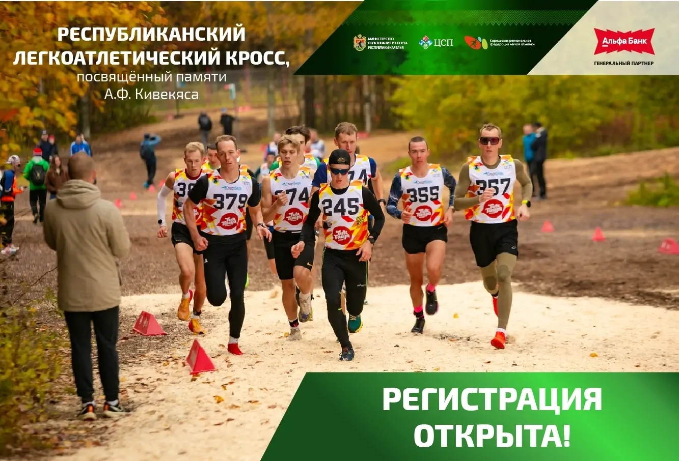 Осенний легкоатлетический кросс пройдет в Петрозаводске