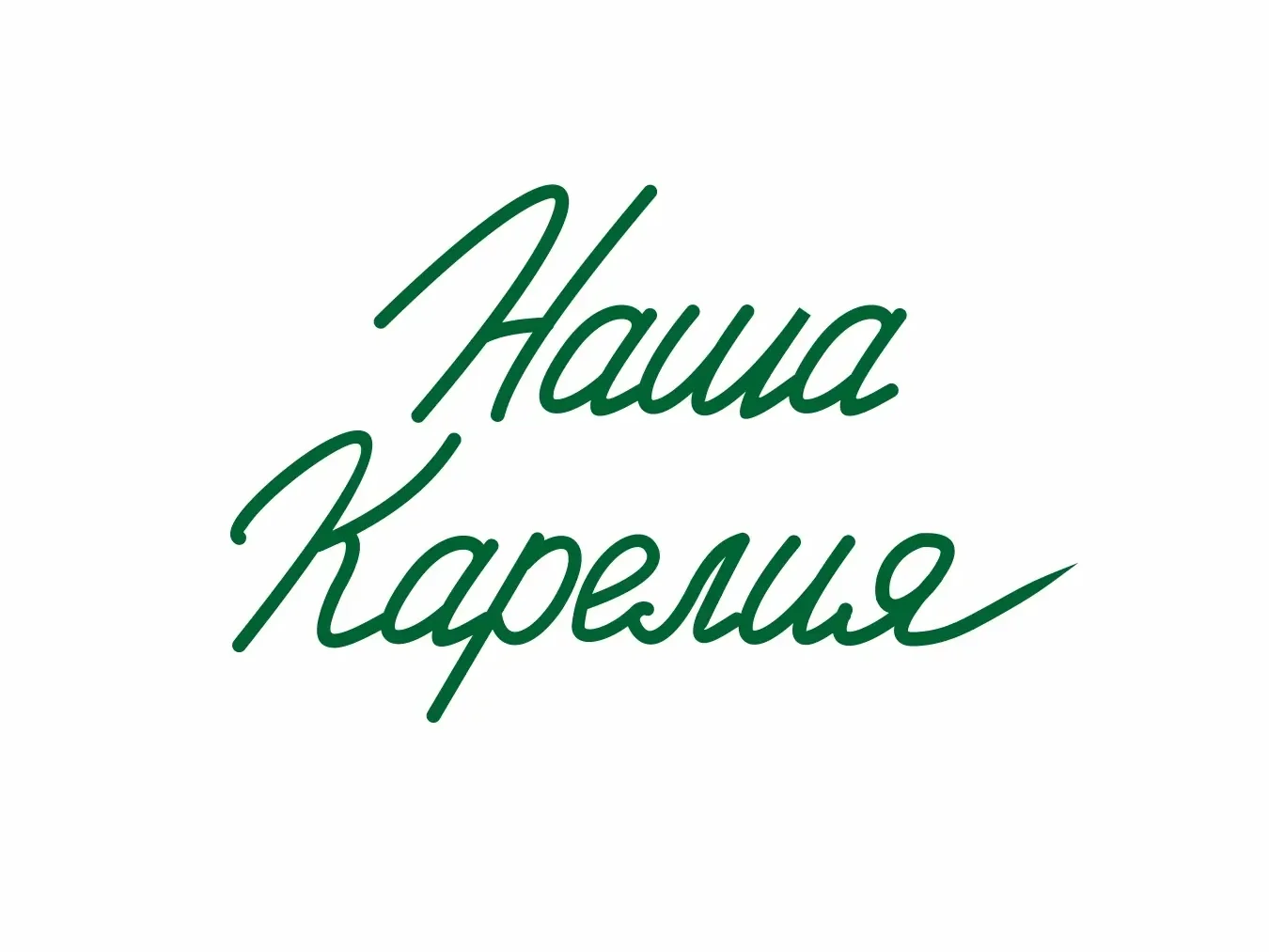 Сосна Лённрота лидирует: стали известны первые итоги конкурса «Наша Карелия»