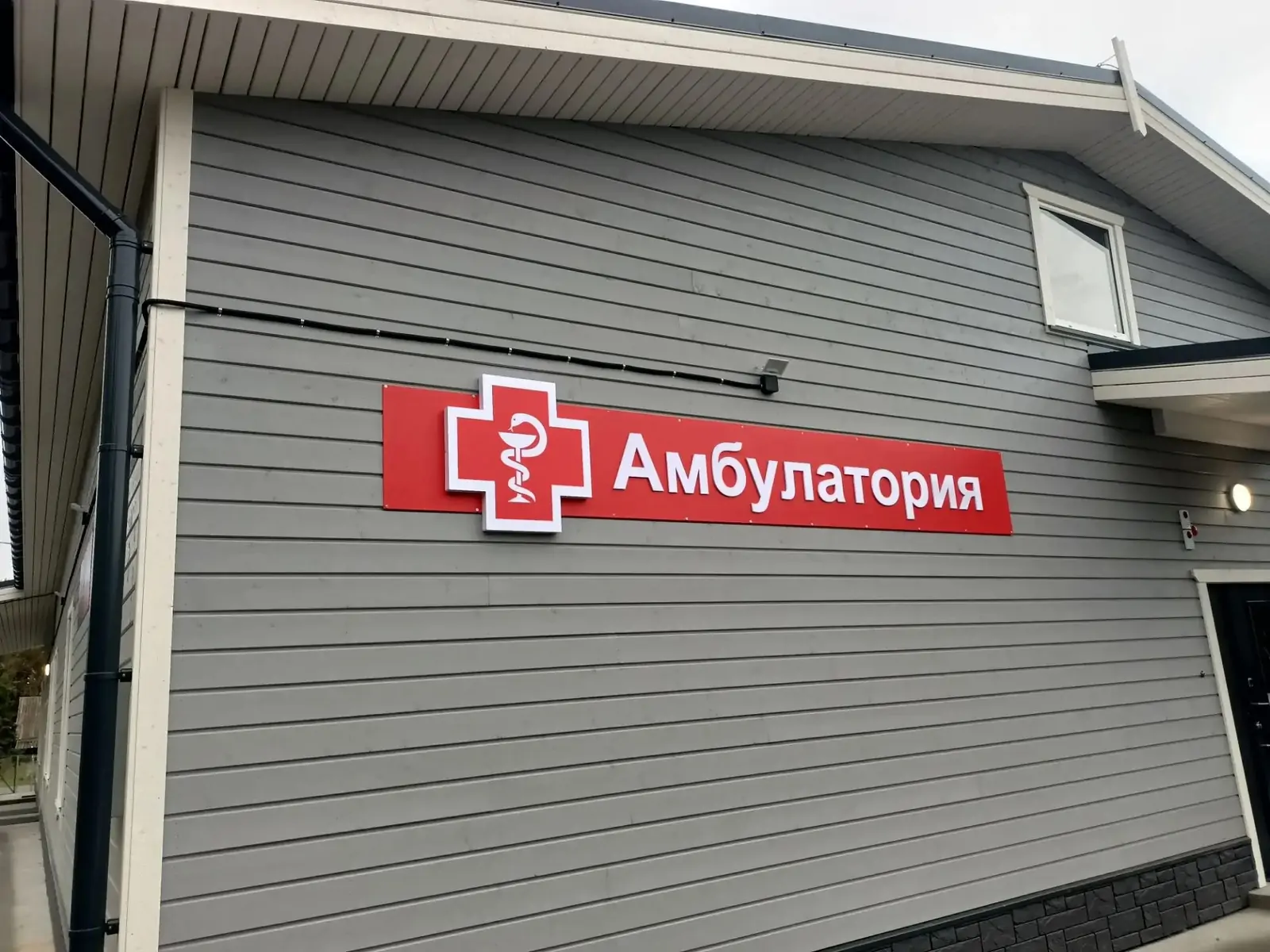 Новую амбулаторию для трех тысяч жителей достроили в карельском поселке