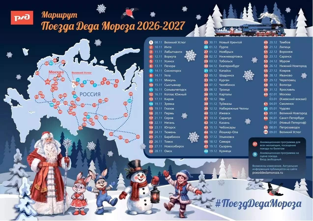 маршрут поезда деда мороза