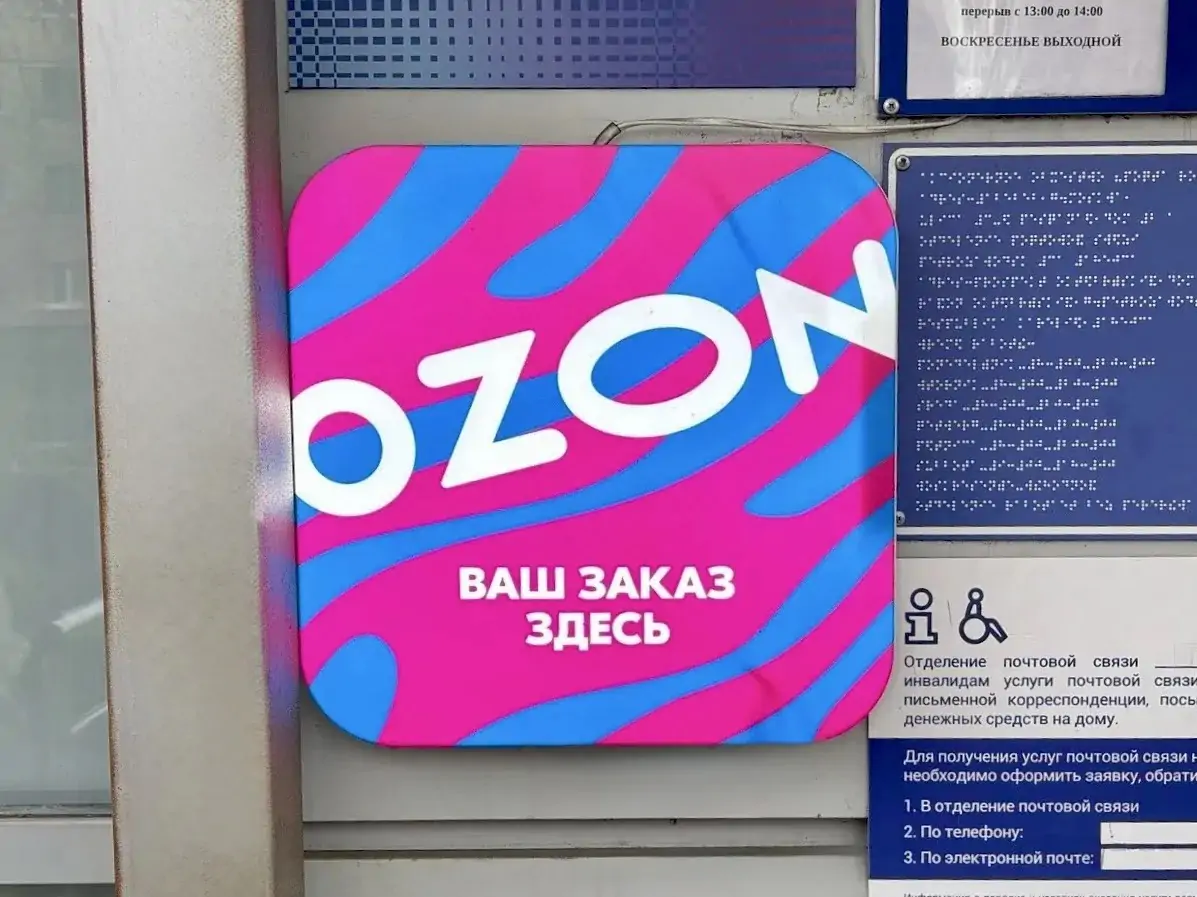 Убытки Ozon от атак дронов оценили в 30,1 млрд рублей