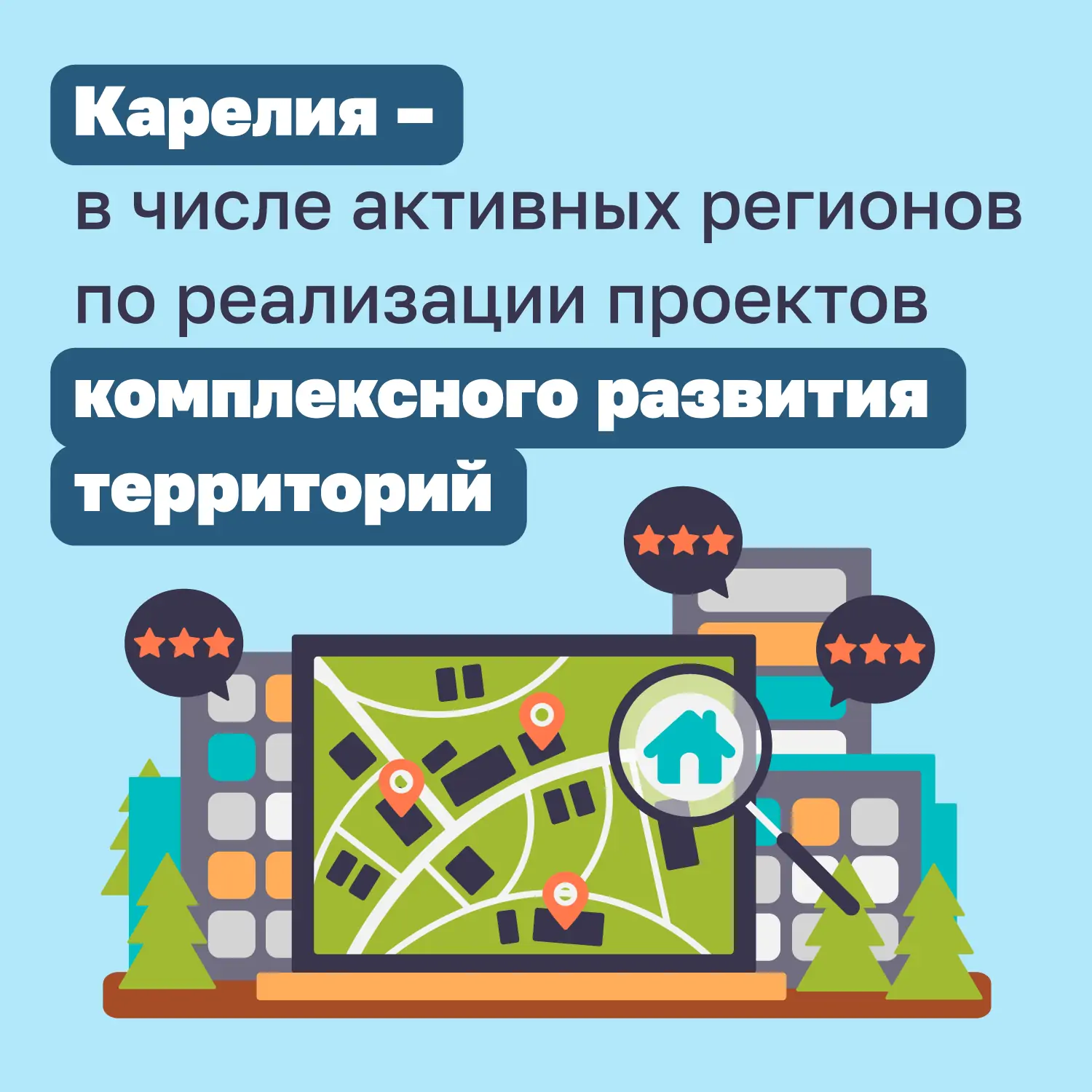 карелия в числе активных регионов по реализации проектов комплексного развития территории