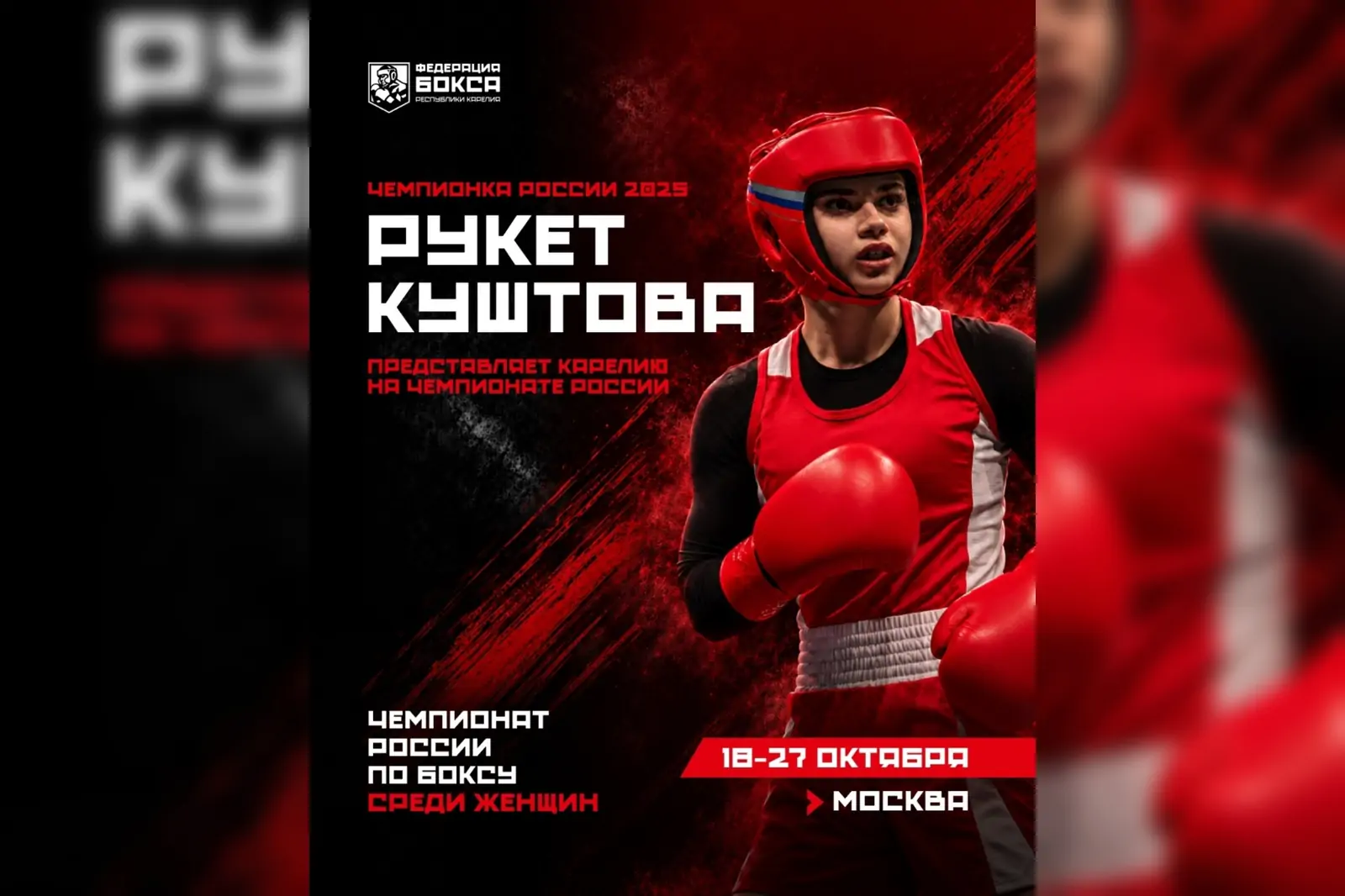 Действующая чемпионка России по боксу представит Карелию на первенстве страны