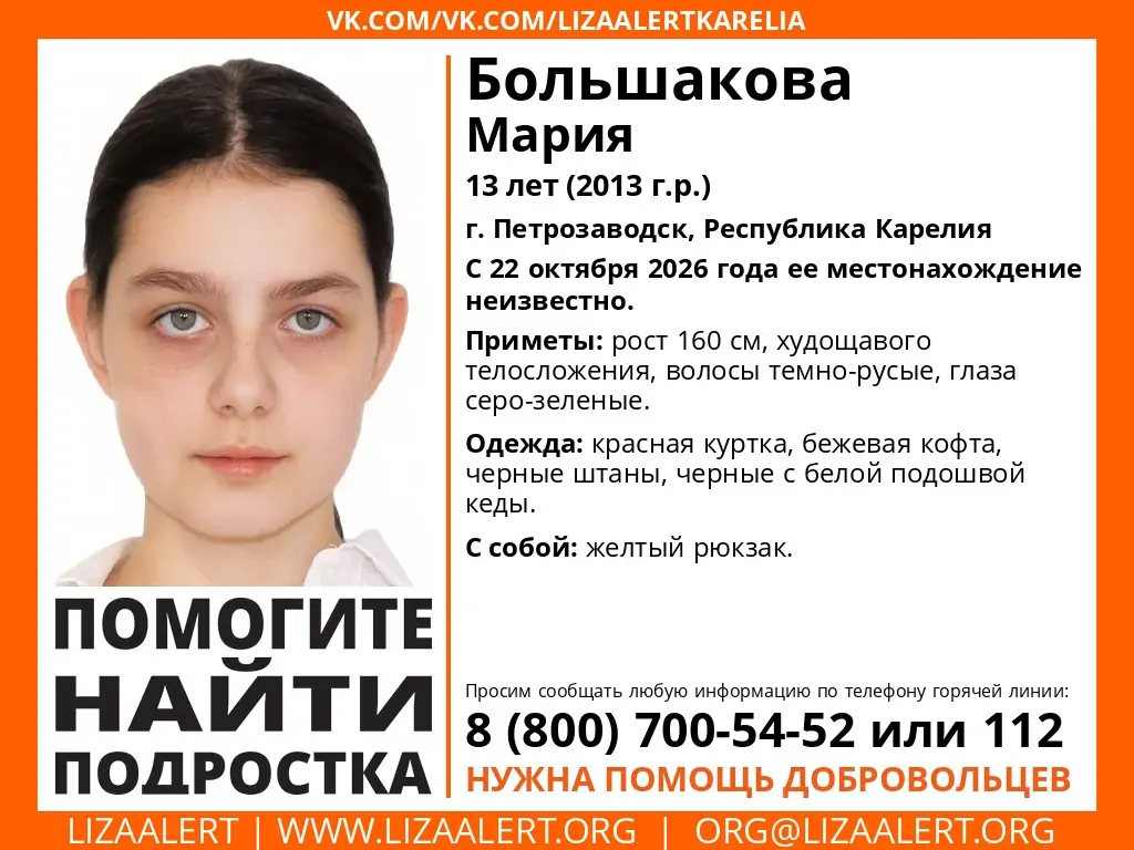 Девочка-подросток пропала в Карелии