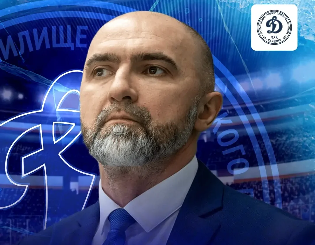 Бывший игрок НХЛ возглавил молодежную команду «Динамо-Карелия»