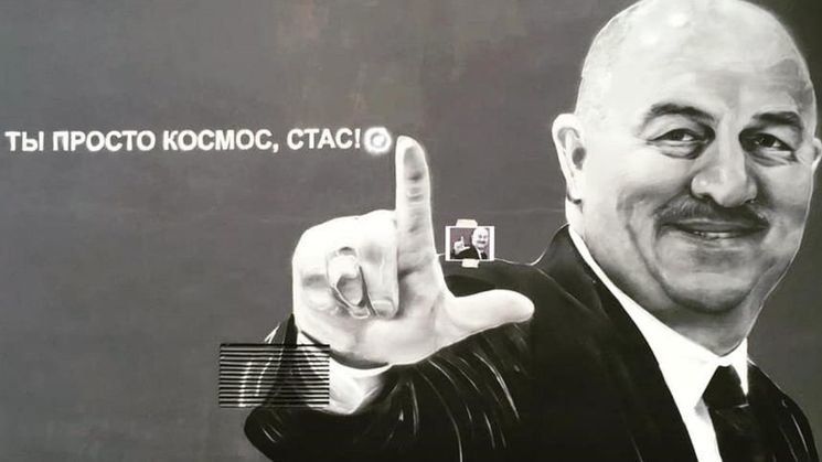 Власти Петербурга требуют стереть граффити «Ты просто космос, Стас!»