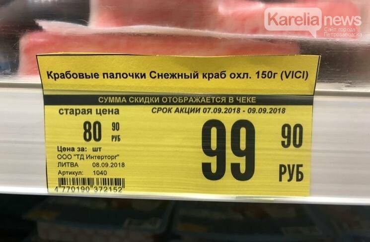 В карельских магазинах появились акции, увеличивающие цену на продукты. Это нарушение?