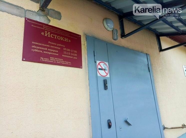 Муниципальные центры социального обслуживания «Истоки» и «Родник» будут ликвидированы