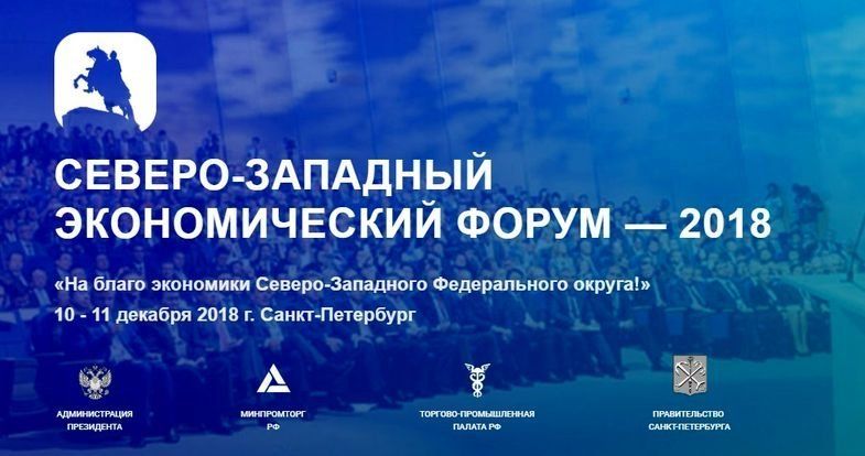 Карелия примет участие в экономическом форуме в Санкт-Петербурге