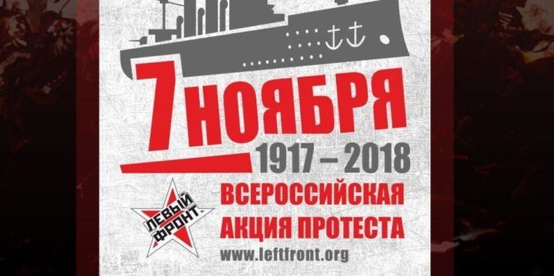 В Петрозаводске шествием отметят 101-летие Октябрьской революции