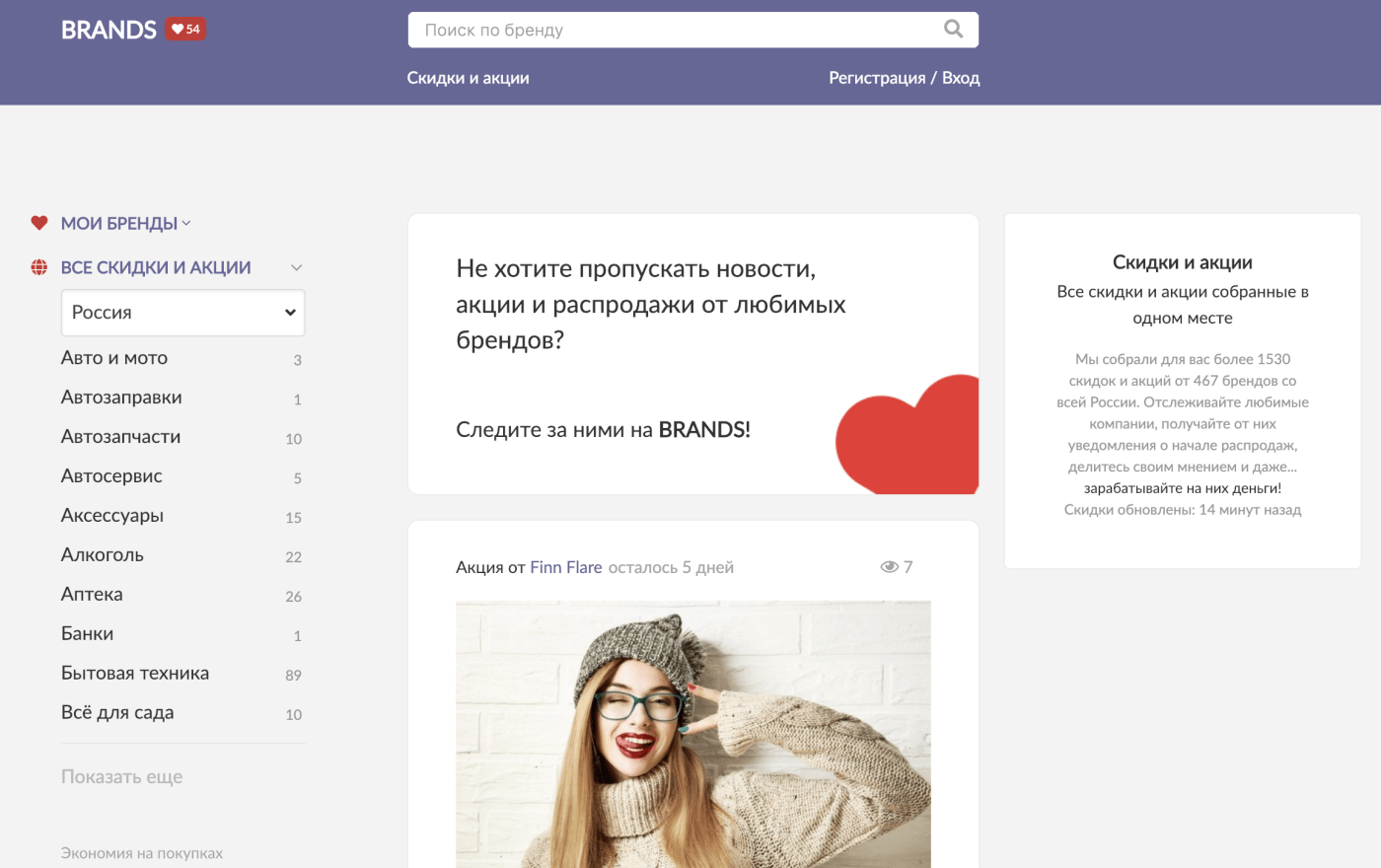 Запущен BRANDS: удобный сервис скидок и акций