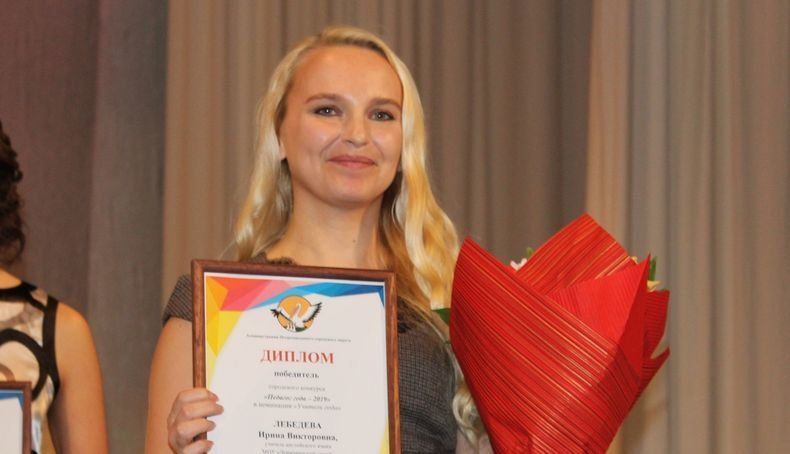 Учителем года в Петрозаводске стала преподаватель английского Державинского лицея