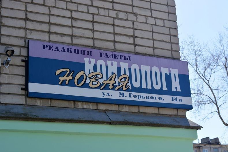 Союз журналистов Карелии обратился к главе РК с просьбой защитить редактора «Новой Кондопоги»