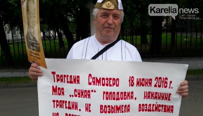Житель Петрозаводска вышел на одиночный пикет в память о гибели детей на Сямозере