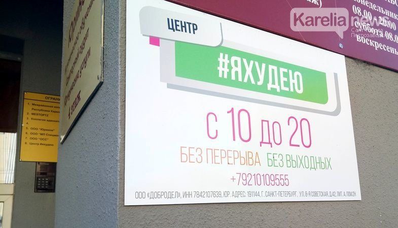 В Петрозаводске закрылся скандальный центр здоровья «Я худею», который убеждал покупать БАДы за 98 тысяч