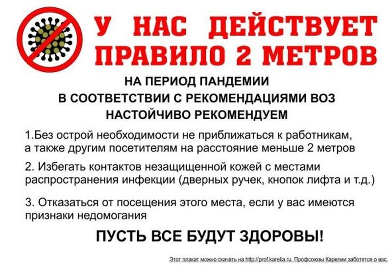 Профсоюзы Карелии предлагают ввести правило двух метров на предприятиях из-за коронавируса
