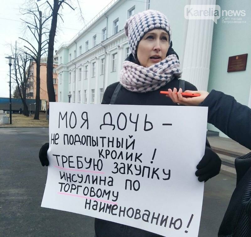 «Моя дочь – не подопытный кролик». Родителей детей-диабетиков Петрозаводска вышли на пикет