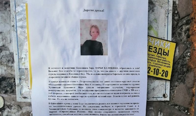 Провокация и беспредел! Против хранителей Каменного бора развернулась грязная кампания