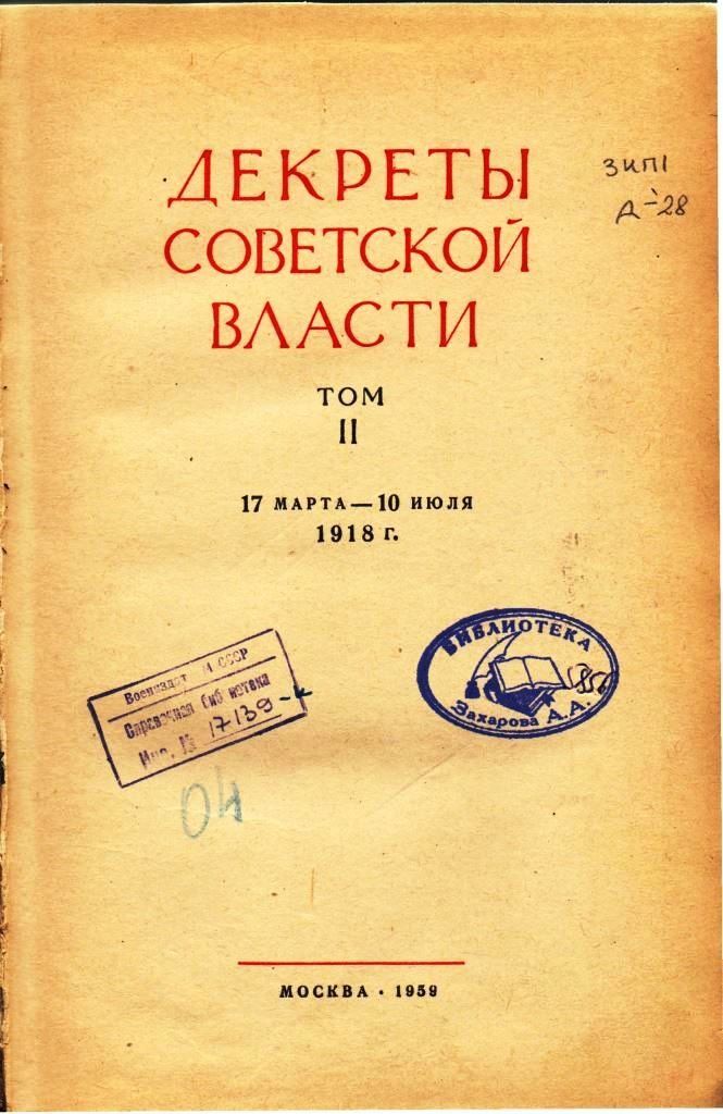 Военкоматы, безбожники, врачи и юристы — 8 апреля в истории Карелии