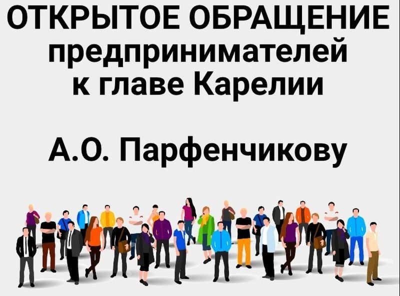 «Праздновать будет нечего». Предприниматели Карелии предупредили главу о катастрофе вместо юбилея
