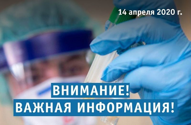 Восемь новых пневмоний и ни одного коронавируса. Оперативная обстановка на 14 апреля