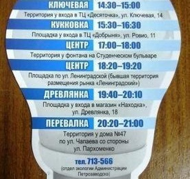 Ртутьсодержащие отходы петрозаводчане смогут сдать 16 апреля