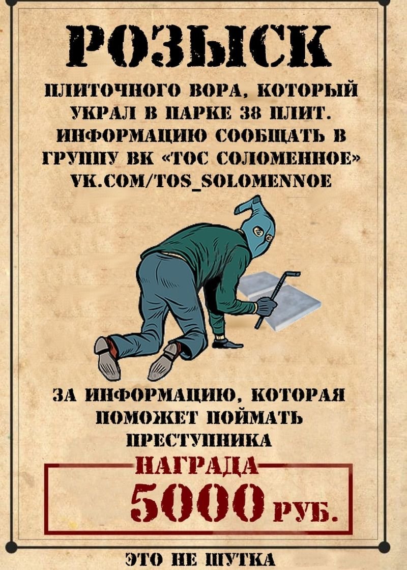 В Петрозаводске объявили награду за информацию о плиточном воре В Петрозаводске объявили награду за информацию о плиточном воре
