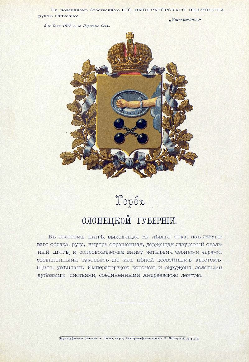 Губернский город, геолог Иностранцев, карикатура и библиотека — 12 мая в истории Карелии