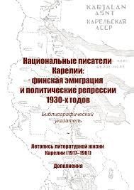 Аро Хемми, «Петровский» и Олонецкая епархия — 20 июля в истории Карелии