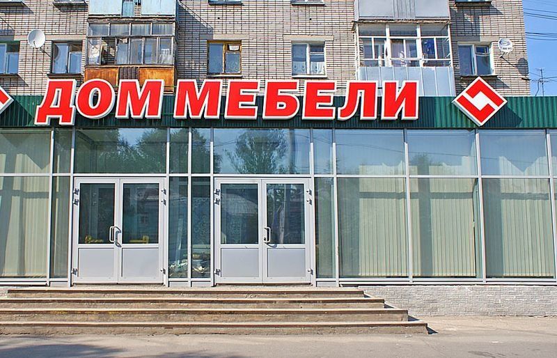 В жилых домах теперь нельзя продавать мебель, автозапчасти и бытовую химию. Но есть нюансы