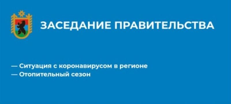 Заседание правительства республики Карелия пройдет в режиме онлайн-трансляции