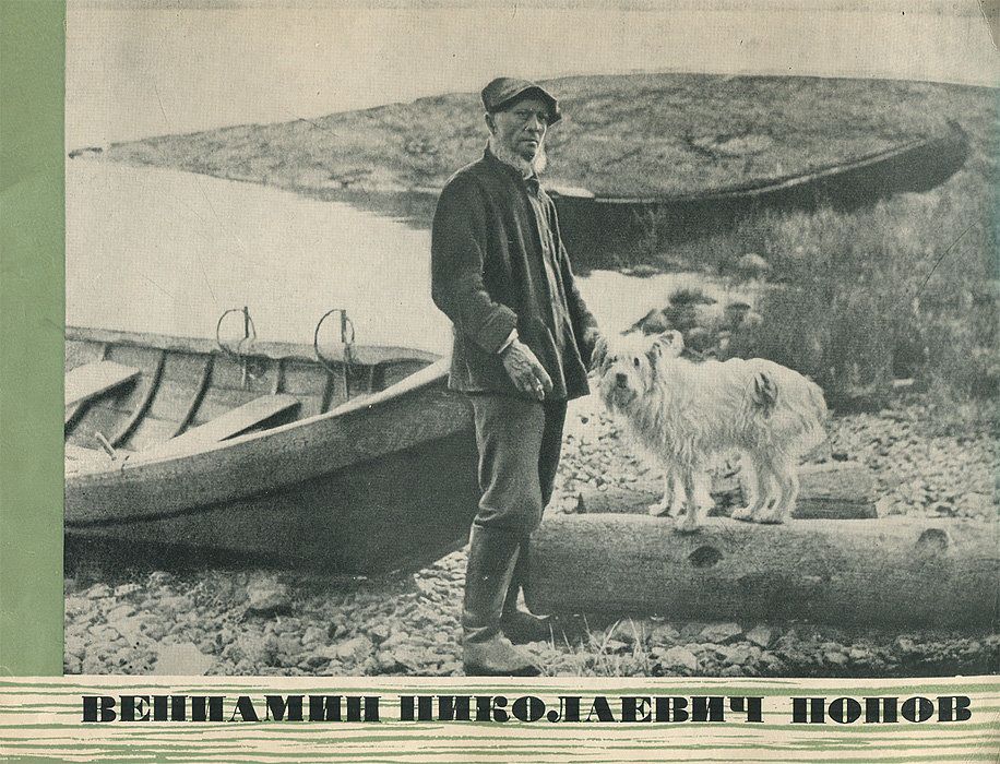 «Кивач» Попова, уролог Хенкин, истребительные батальоны — 27 июля в истории Карелии