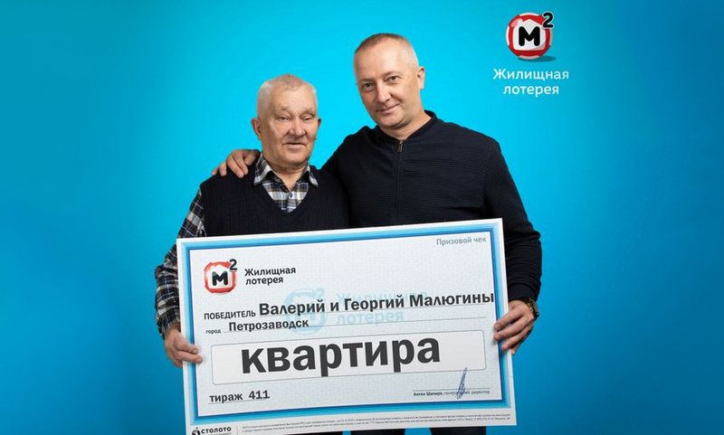 Пенсионер из Карелии выиграл квартиру в лотерею