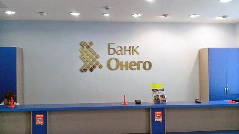 Петрозаводский банк «Онего» лишили лицензии из-за подозрений в отмывании денег
