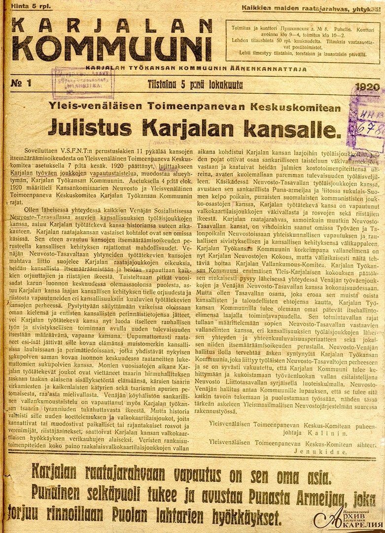 «Карельская Коммуна», «Кристалл» и троллейбус — 5 сентября в истории Карелии
