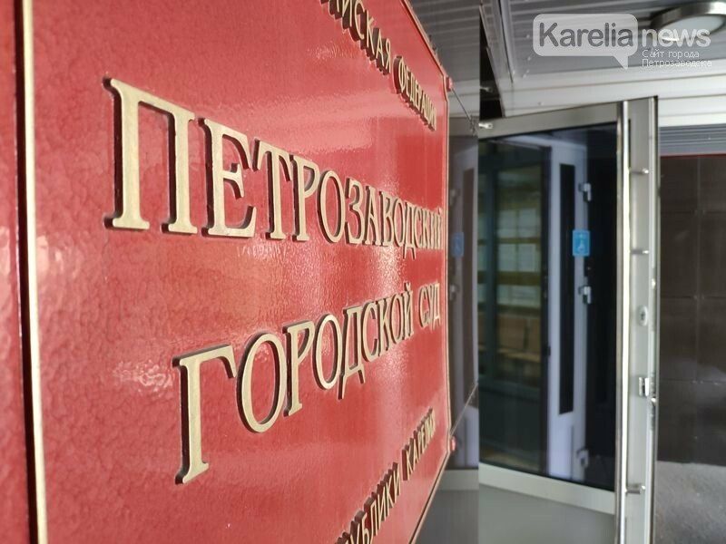 Петрозаводский горсуд с 25 октября принимает документы только дистанционно